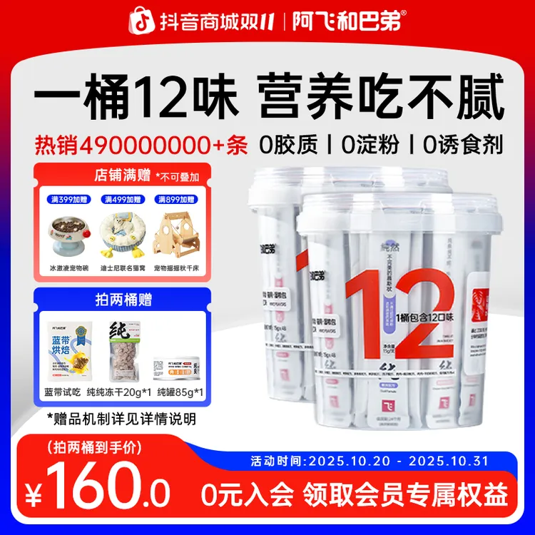 【猫条桶】阿飞和巴弟12种口味48支0胶0淀猫零食纯肉营养高肉高蛋白