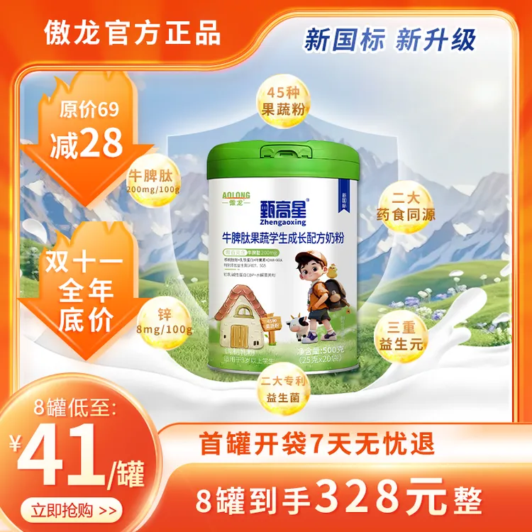傲龙学生奶粉青少年牛脾肽高钙脑力营养新国标3岁以上罐装牛奶粉