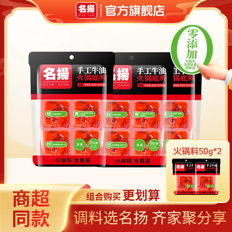 【直播专享】【1-2人食】200g*3袋名扬火锅底料小包装麻辣烫涮菜