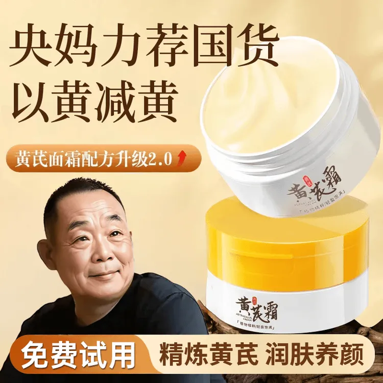 【胖东&莱✅许昌代购】正宗黄芪霜老牌国货去黄提亮肤色补水保湿面霜