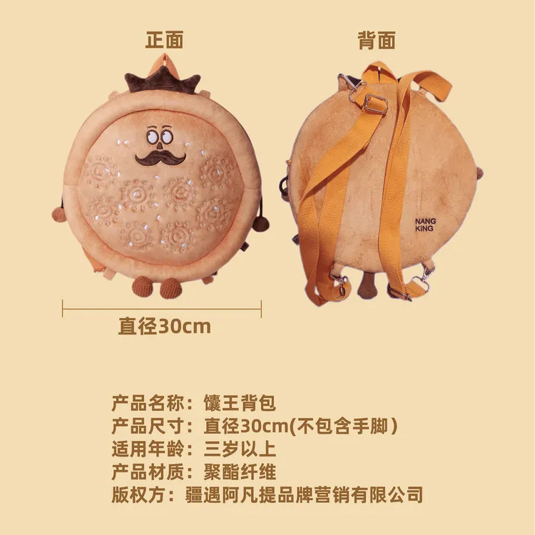 【柳丁专属】新疆阿凡提文创馕王单双肩背包挂包公仔新疆旅游故宫