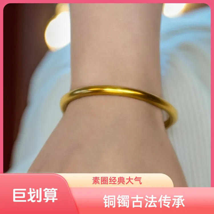铜合金手镯 古法传承素圈,经典百搭高级感大气女款