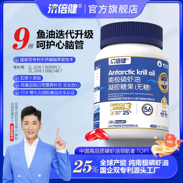 济倍健南极磷虾油（特惠抢购）含omega-3升级鱼油 56%海洋磷脂 60粒