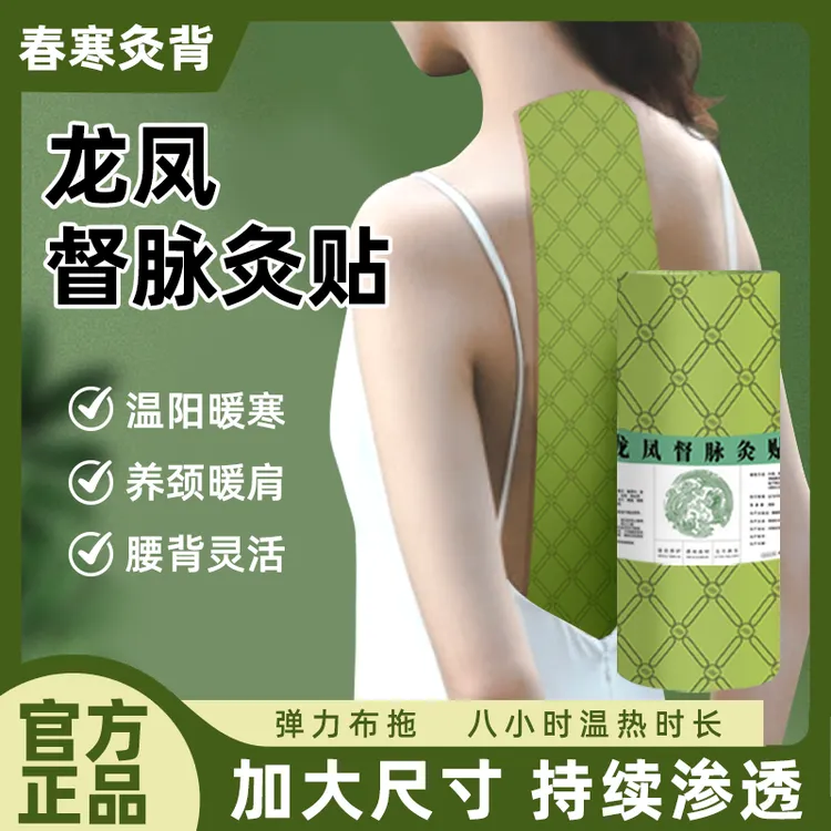 督脉灸贴热敷艾灸自发热艾草持久发热背部暖贴龙凤督脉灸贴