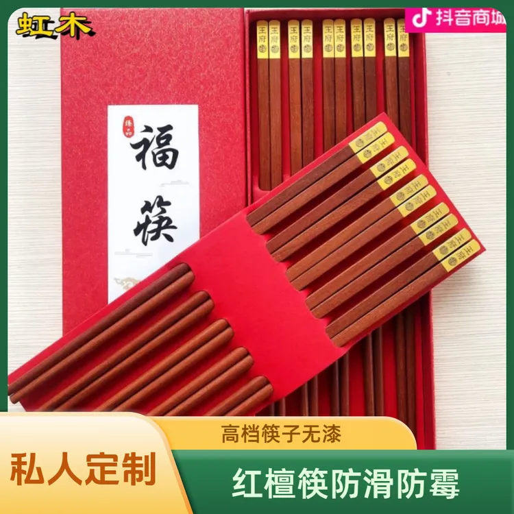 红檀木筷子不发霉筷子家用送礼防滑高档筷子无漆无蜡个人专用筷子