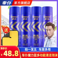 【仁汇优品G】车仆魔立蓝多功能泡沫慕斯550ml*4瓶+1条珊瑚毛巾