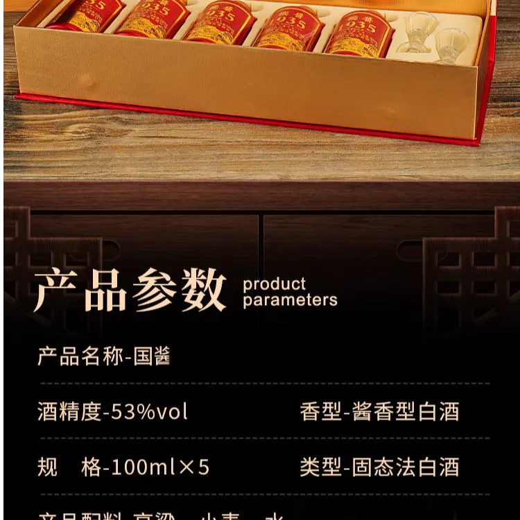 洋府国酱小红条酱香纯粮优级精酿中秋白酒礼整箱53%Vol100ml*5瓶