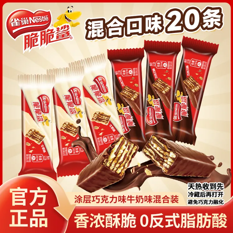 【虞书欣同款】雀巢脆脆鲨牛奶味巧克力威化饼干网红解馋休闲小零食