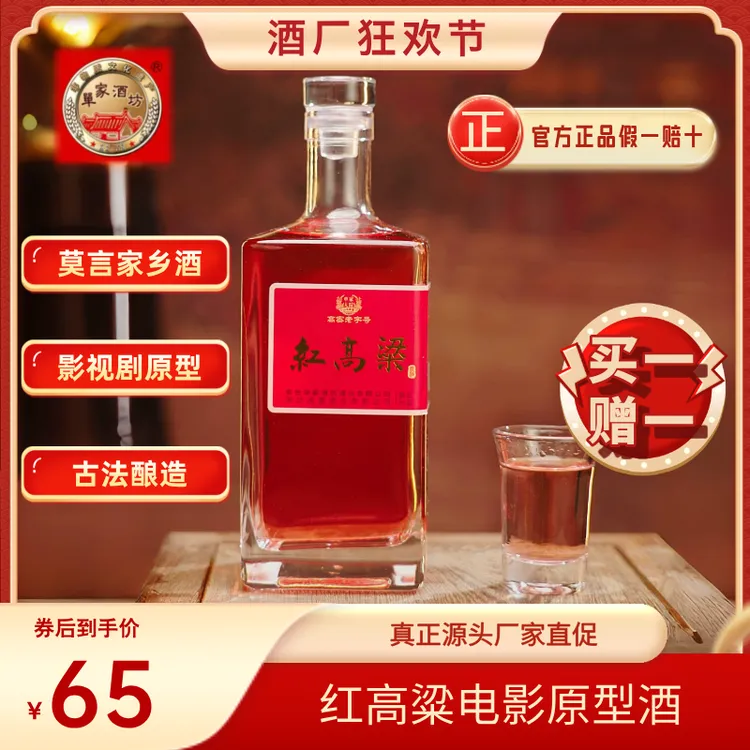 单醴坊升级版高密红高粱酒酿造电影剧原型酒白酒52度500商品图