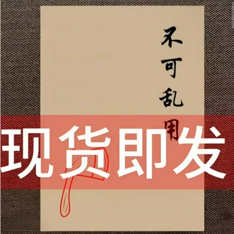 一看就懂实操民间传统文化失传秘术不可乱用