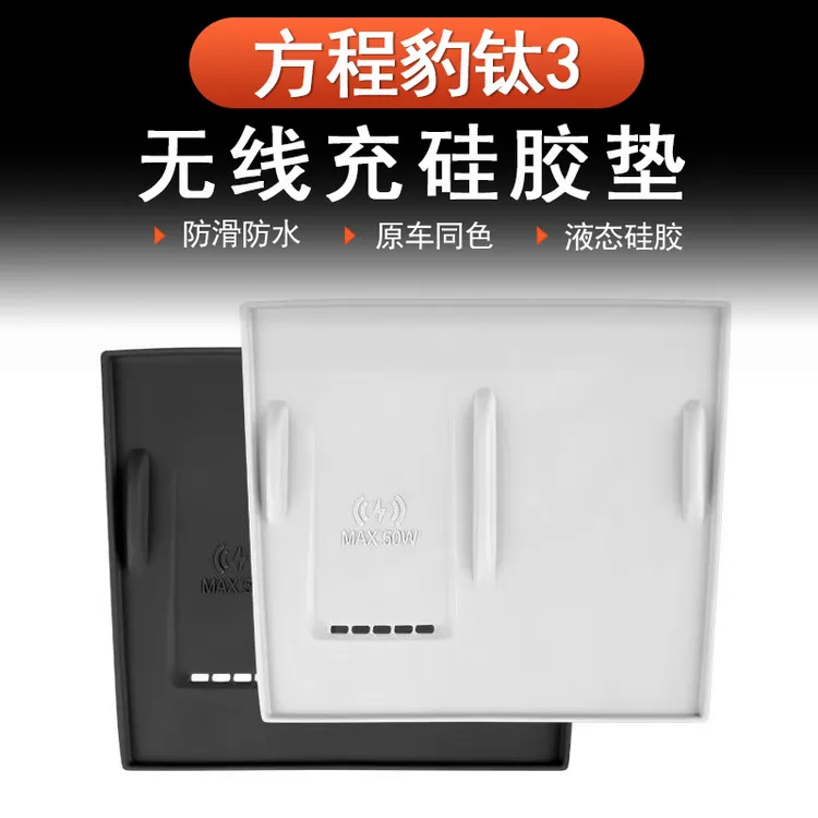 方程豹钛3无线充硅胶垫保护垫中控水杯防尘垫内饰专用配件用品