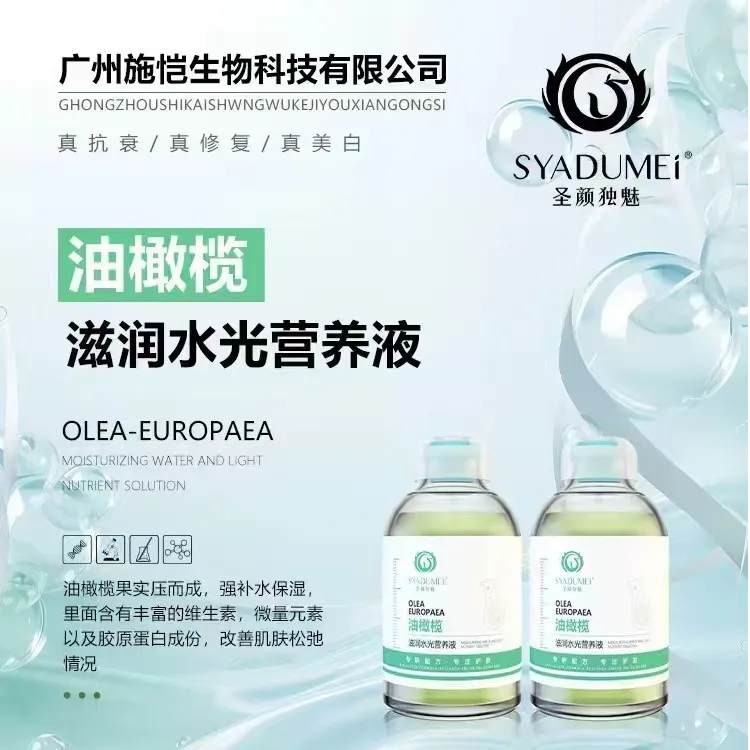 【年终狂欢】油橄榄滋润水光营养液