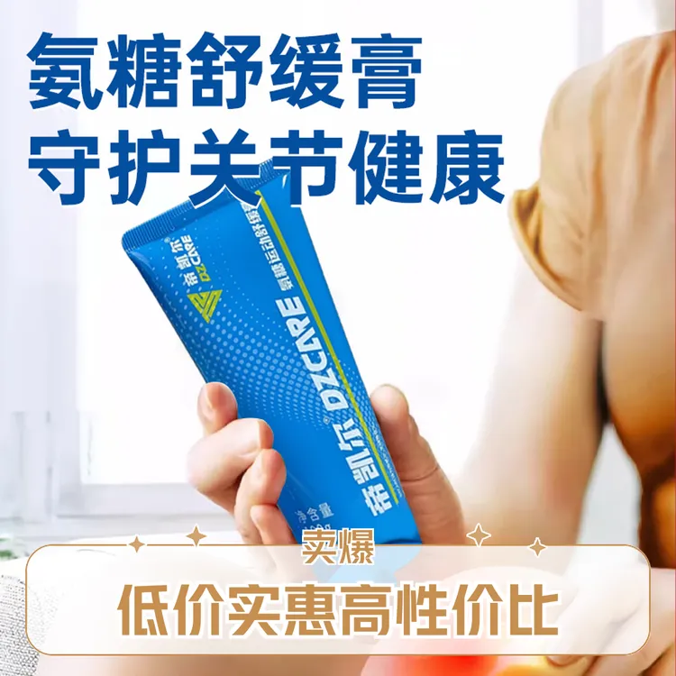 帝凯尔小蓝管运动热身按摩膏软骨素膝盖关节小绿管外用涂抹氨糖