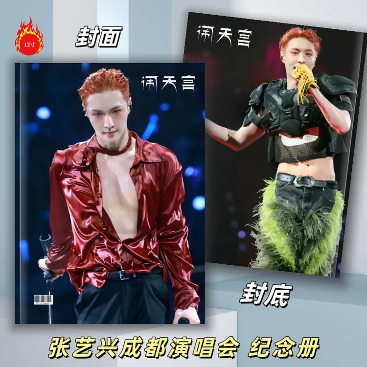 张艺兴歌词本52首演唱会纪念册