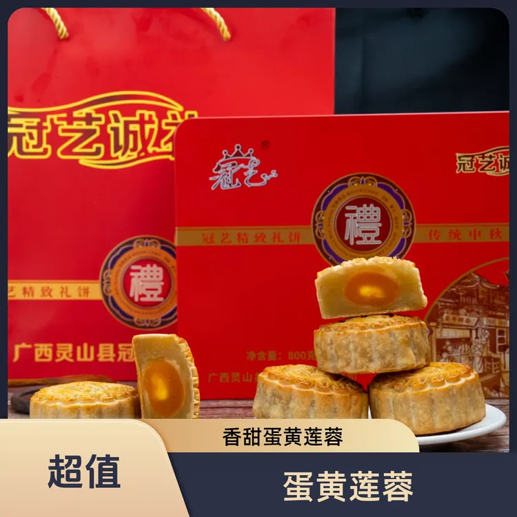 冠艺广式月饼蛋黄莲蓉味传统中秋糕点中秋推荐好物