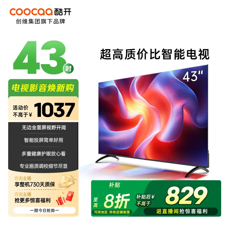 创维酷开43吋小吋达电视 智能全面屏AI投影性价比高清电视 小吋达