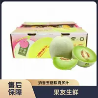 【奶香蜜玉菇蜜瓜】软肉 整箱带箱13斤左右 仅限太原晋中吕梁可拍