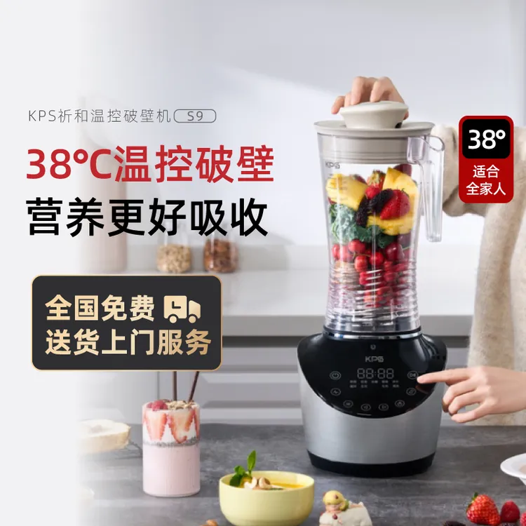 KPS祈和S9智能温控家用多功能破壁机全自动大功率自动清洗大容量