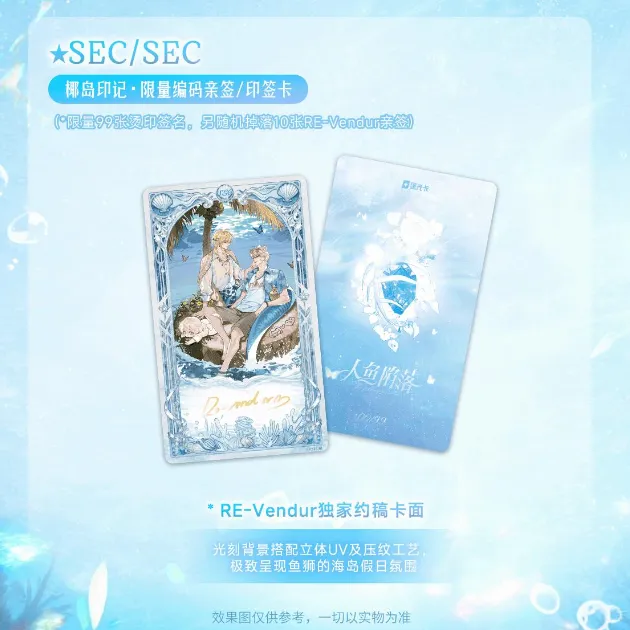 【人鱼陷落】深海契印收藏卡/卡牌盲盒(代拆)