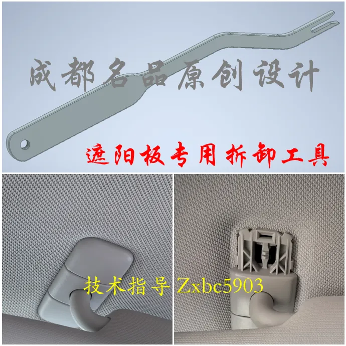 T10518A大众遮阳板内拉手拆卸专用工具内拉手遮阳板卡扣拆卸工具
