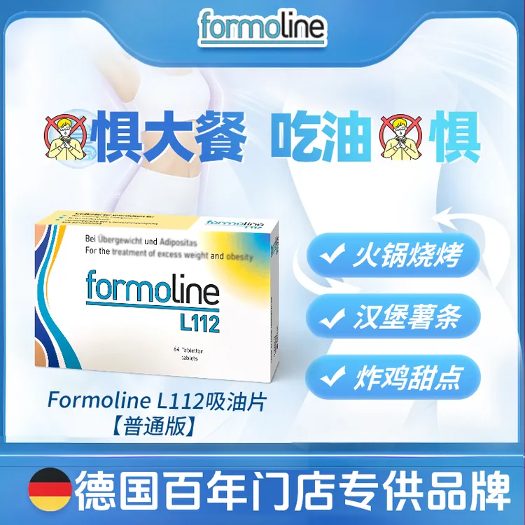 【普通版】Formoline L112壳聚糖吸油片64粒/盒吃油无惧日常管理