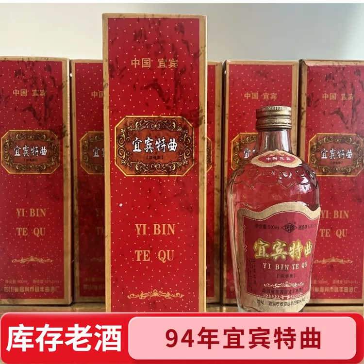 包府1994年宜宾特曲礼盒萝卜瓶6瓶浓香型纯粮食白酒四川52度500ml