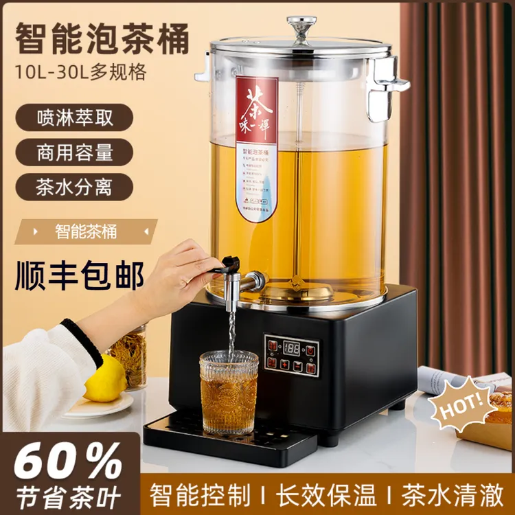 智能透明泡茶桶商用电热304花茶桶黑茶开水桶自动蒸汽恒温多功能