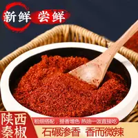 秦椒石碾辣椒粉香辣微辣油泼辣子调料传统制作秦椒秦椒辣椒面