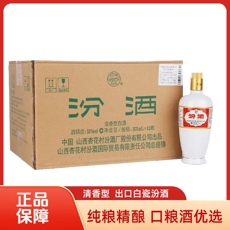 汾酒53度出口白瓷山西汾酒清香型纯粮酒口粮自饮53度375ml/瓶