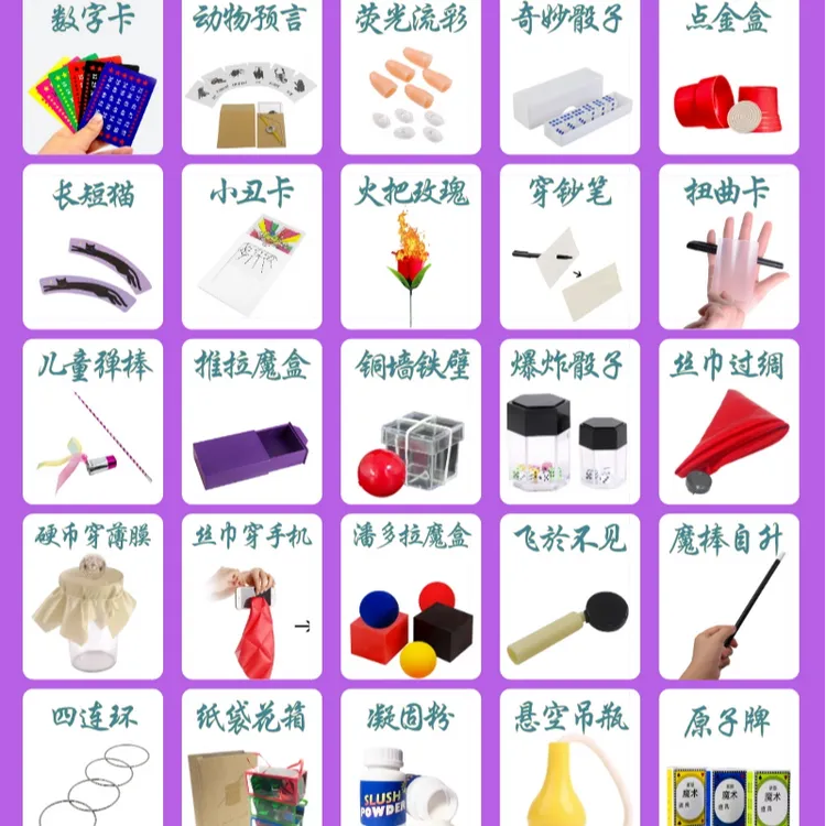 乐姐专属链接 魔术礼盒 25款道具 魔术道具玩具