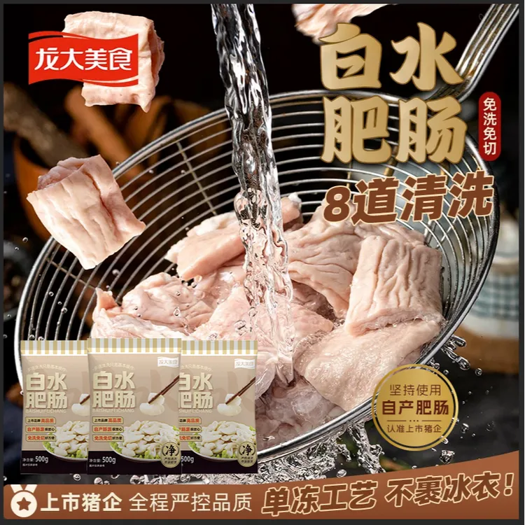 【龙大肉食】白水肥肠3斤 半成品免洗 冷冻预制菜 猪大肠火锅食材