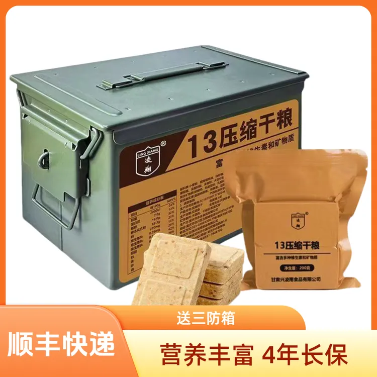 凌翔三防箱13防灾应急储备食品家庭应急酥脆饼干高能量高营养充饥