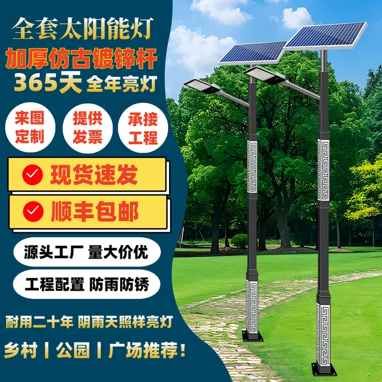 太阳能灯户外道路灯回纹灯杆广场大功率带灯中式复古路灯景观公园