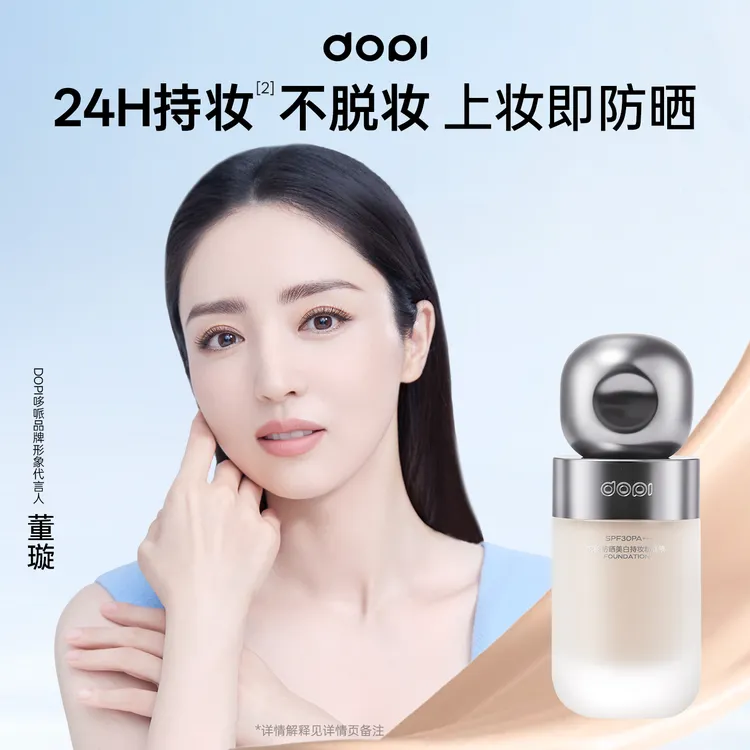 防晒美白持妆定妆轻薄持久不脱妆遮瑕粉底液