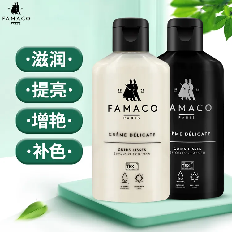 FAMACO皮包高档保养乳皮衣保养专用油护理剂真皮保养油皮革护理乳