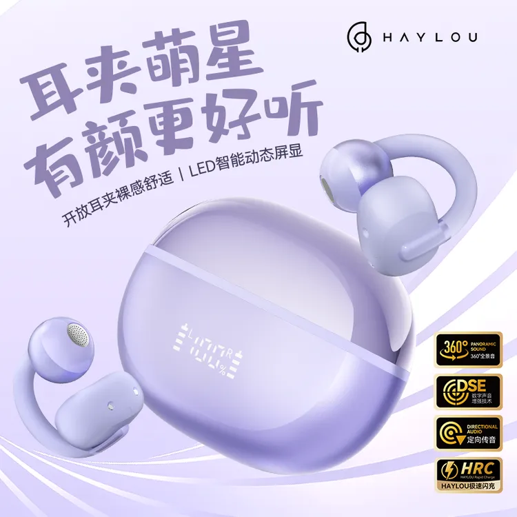 Haylou嘿喽 小C环开放式蓝牙耳机耳夹式不入耳听歌运动健身不漏音