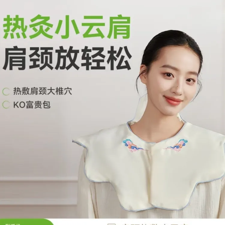 电加热肩颈宝家用理疗艾灸肩颈热敷包云肩艾草热敷包围脖艾绒披肩