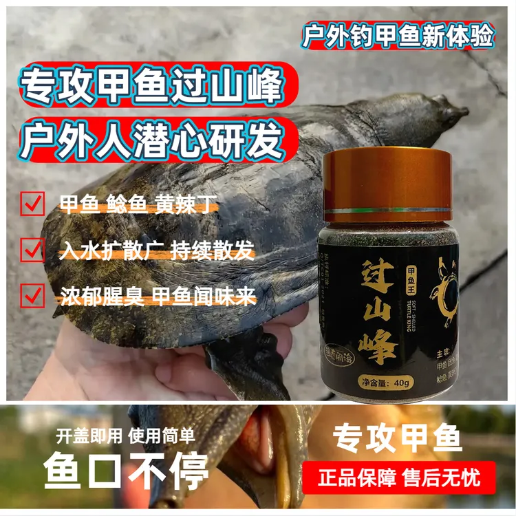 （过山峰正品钓甲鱼）钓老鳖钓水鱼诱食饵料钓团鱼钓鱼鳖垂钓通用