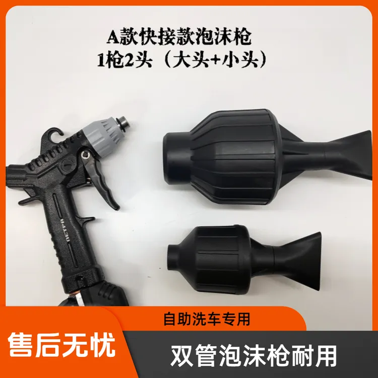 NETPA自助洗车双管泡沫枪双排线发泡枪NETPA净霸龙卷风高泡枪水枪