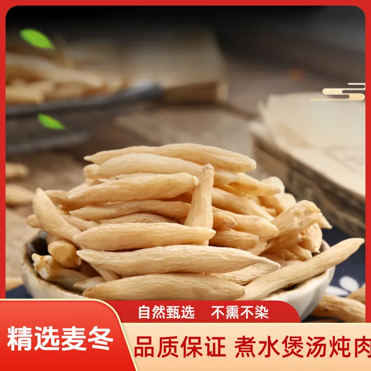 麦冬带芯可泡水可煲汤干麦冬饱满长麦冬炖肉搭配黄芪无硫