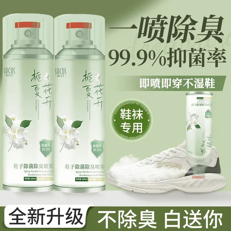 银离子鞋袜除臭喷雾剂持久留香防臭脚去异味清新干爽官方正品