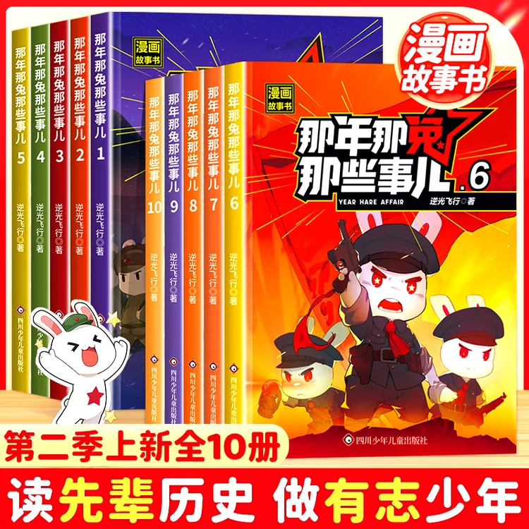 那年那兔漫画书籍 儿童漫画故事书小学生课外阅读绘本学校推荐