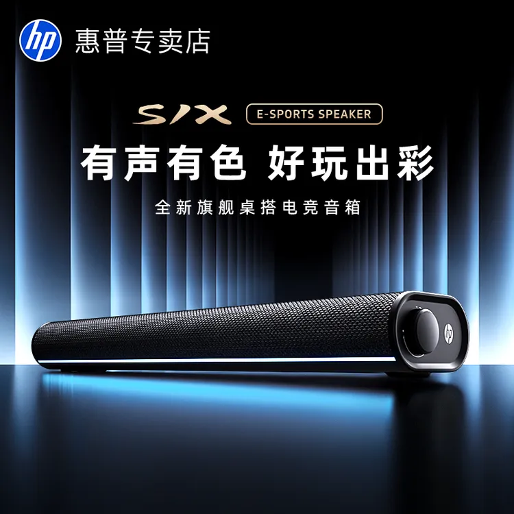 HP/惠普电脑音箱简约一体式律动发光蓝牙音响电竞游戏电脑桌面USB