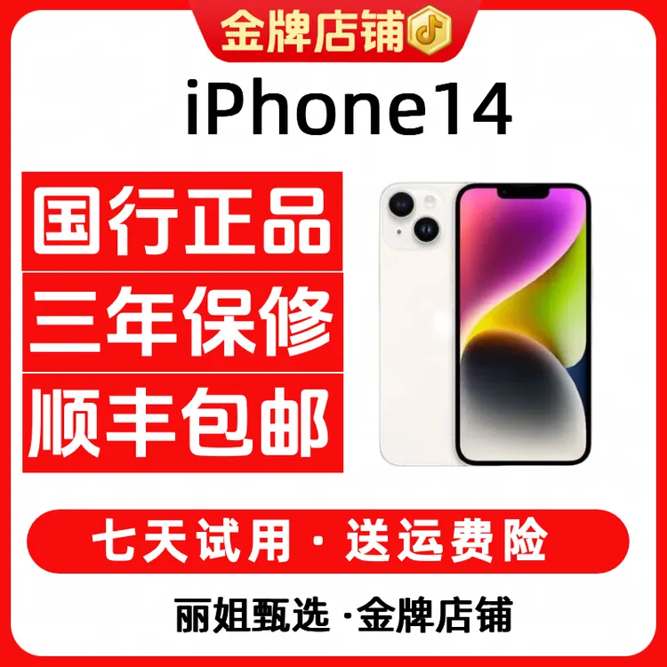 95新 Apple/苹果 靓机iPhone14国行正品直播拍照拍视频精品二手机