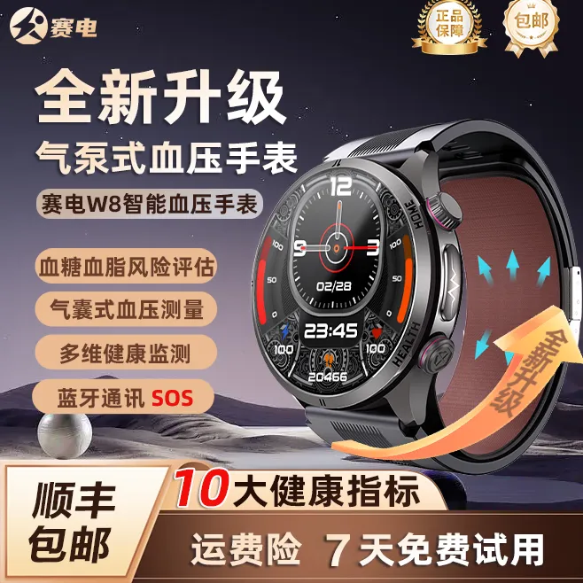 赛电W8血压医疗级健康监测智能手表心电图心率睡眠血氧体温运动