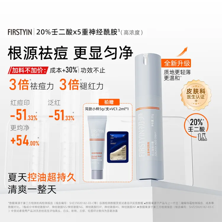 【新升级】初尹20%壬二酸20g祛痘控油高浓度杜鹃花酸适合初尹壬二酸