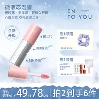 【空气二代】INTOYOU心慕与你空气唇泥二代保湿学生持久活力显白