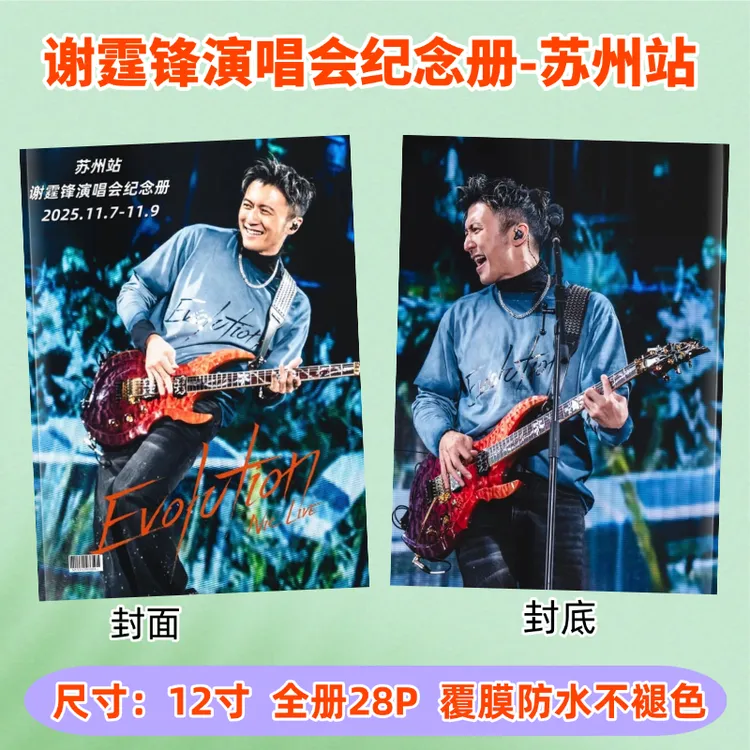 谢霆锋2026台历苏州演唱会纪念册粉丝收藏礼品照片书女生生日礼物