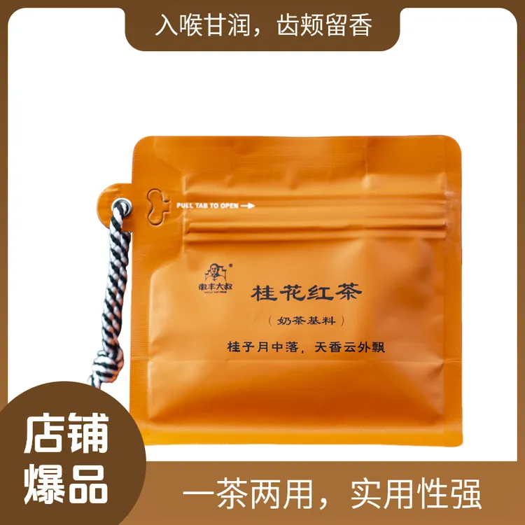 [桂花红茶]一级祁红丹桂两用红茶可饮可做奶茶基料茶叶高级茶叶