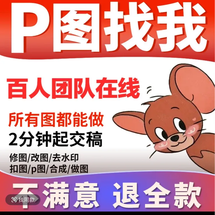 专业p图修图ps无痕迹修改数字批照片去水印文字和图片处理修图p图